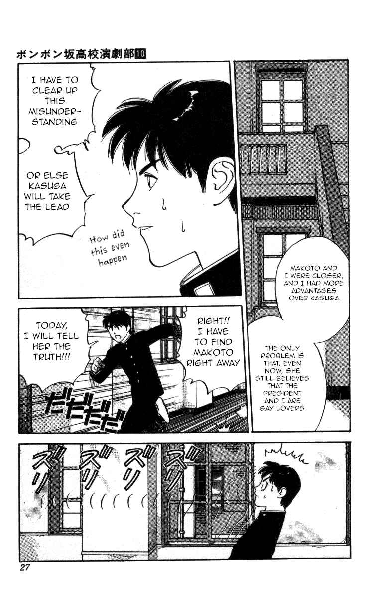 Page 5 Chapter 108 Bonbonzaka Koukou Engekibu
