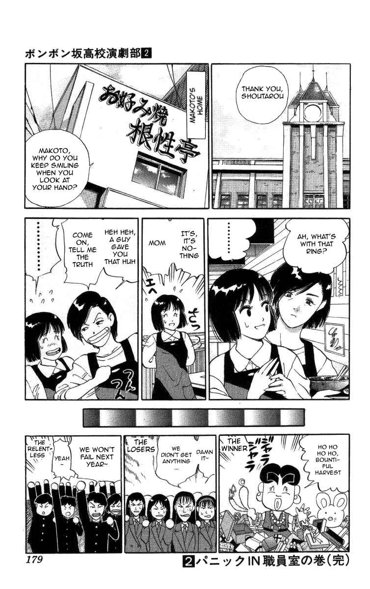 Page 15 Chapter 22 Bonbonzaka Koukou Engekibu