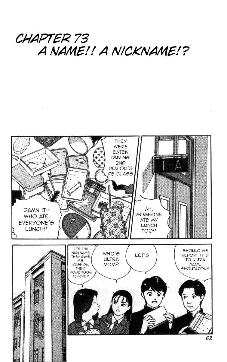 Page 1 Chapter 73 Bonbonzaka Koukou Engekibu