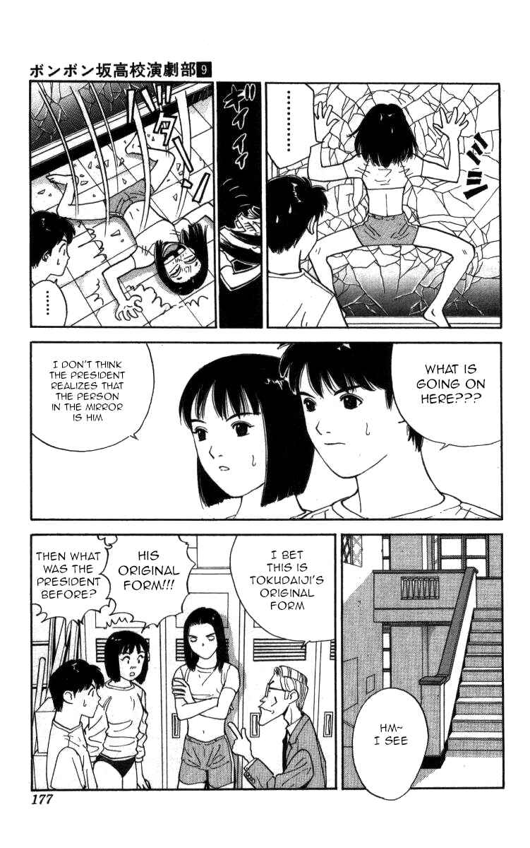 Page 7 Chapter 105 Bonbonzaka Koukou Engekibu