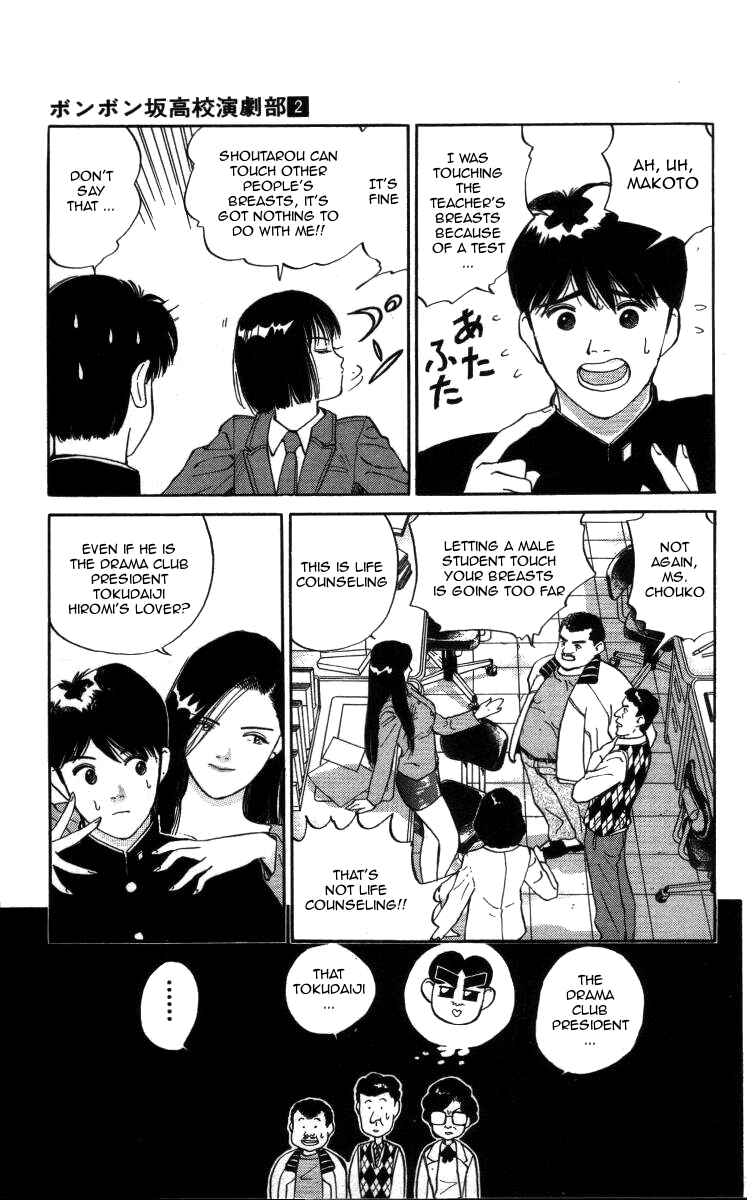 Page 7 Chapter 21 Bonbonzaka Koukou Engekibu