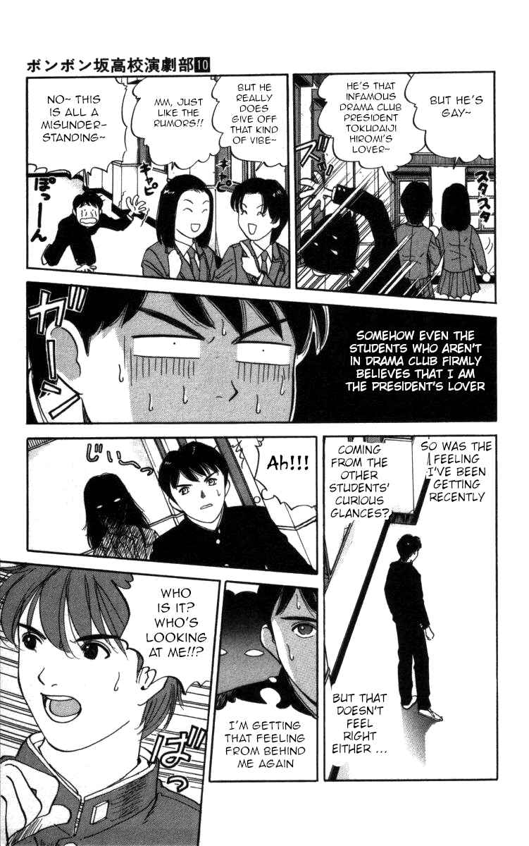 Page 3 Chapter 112 Bonbonzaka Koukou Engekibu