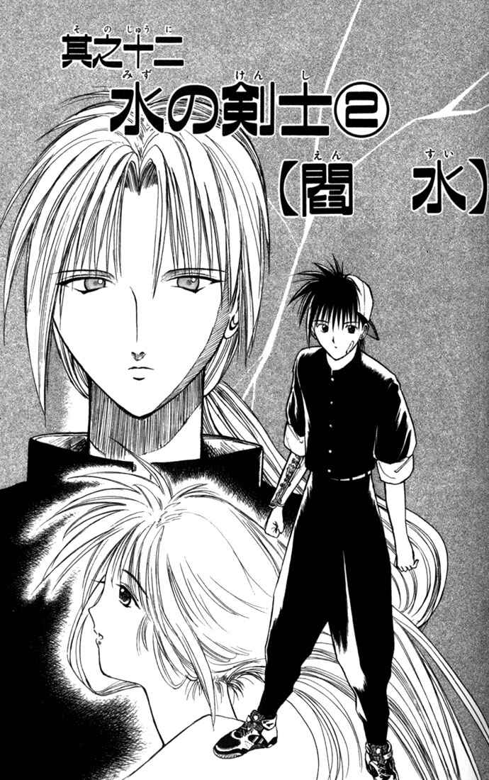 Page 1 Chapter 12 Flame of Recca