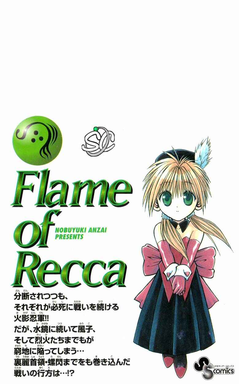 Page 21 Chapter 197 Flame of Recca