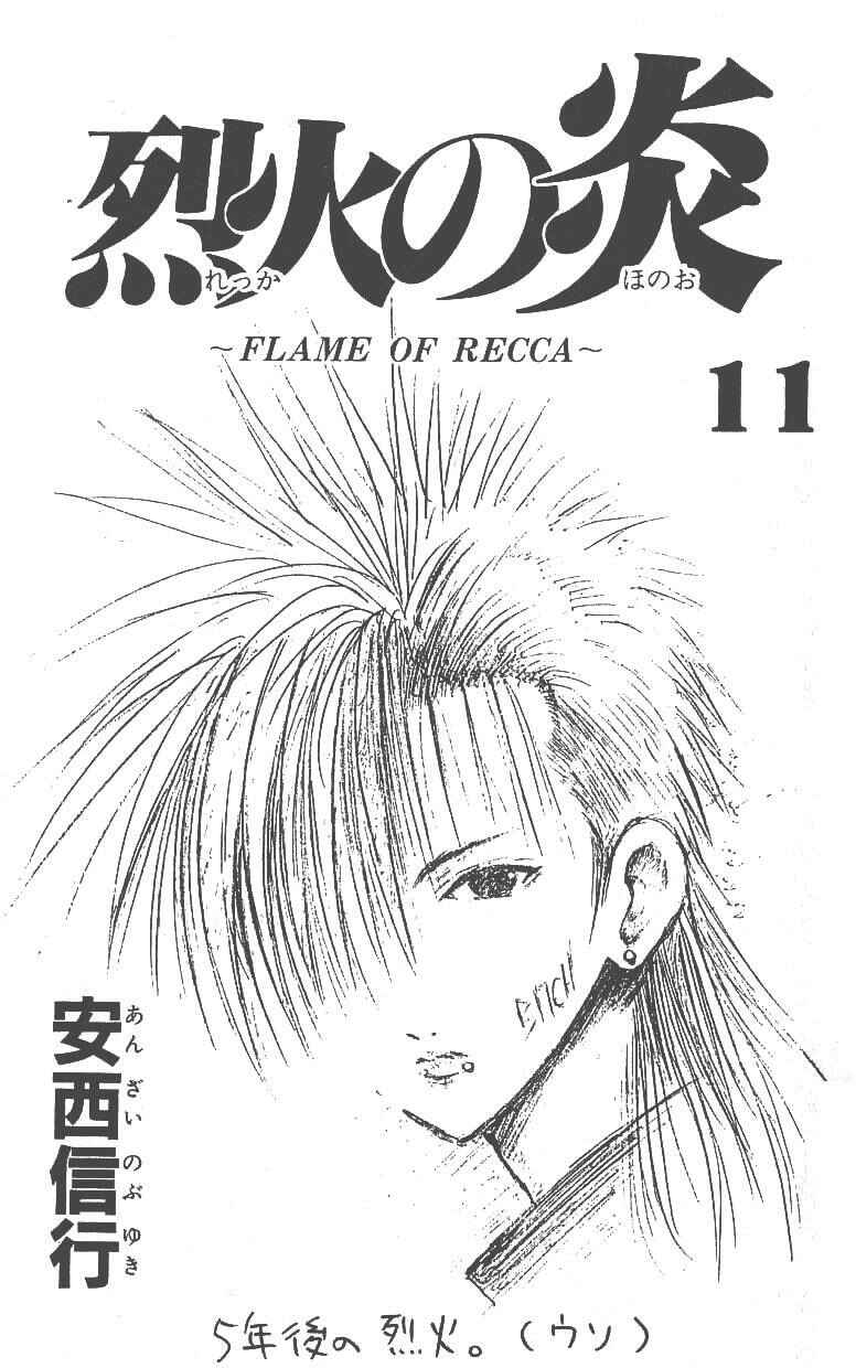 Page 1 Chapter 98 Flame of Recca