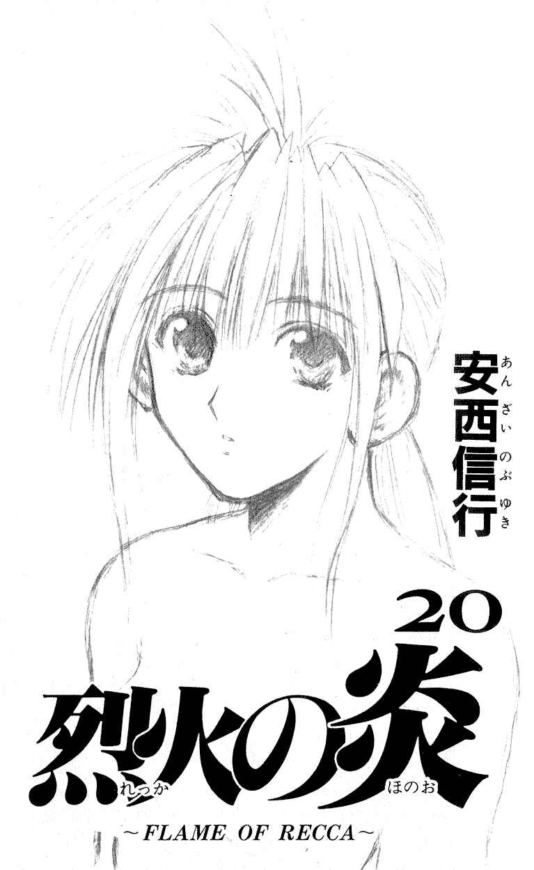 Page 2 Chapter 188 Flame of Recca