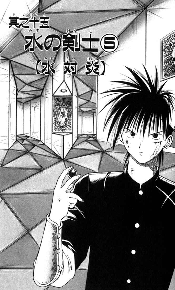 Page 1 Chapter 15 Flame of Recca