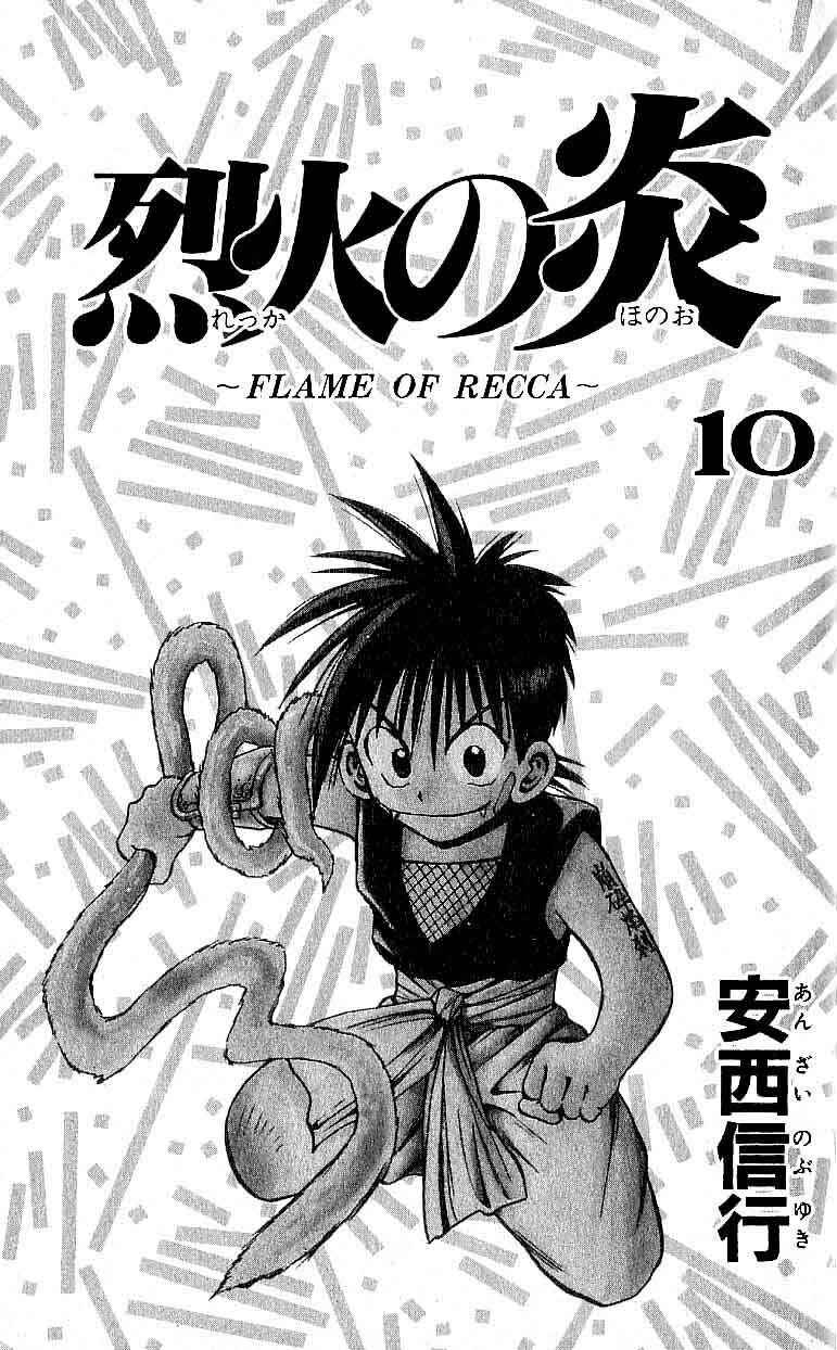 Page 2 Chapter 88 Flame of Recca