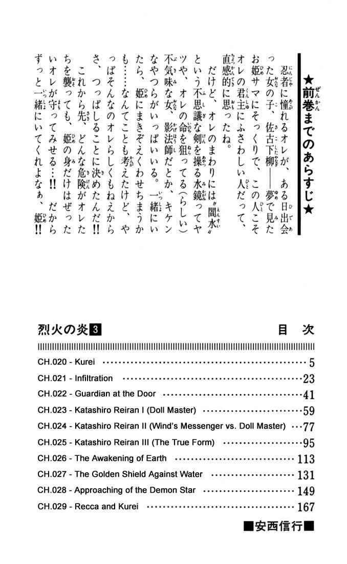 Page 3 Chapter 20 Flame of Recca