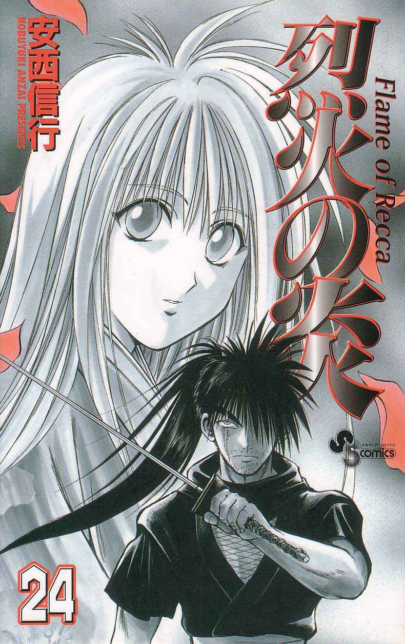 Page 1 Chapter 228 Flame of Recca