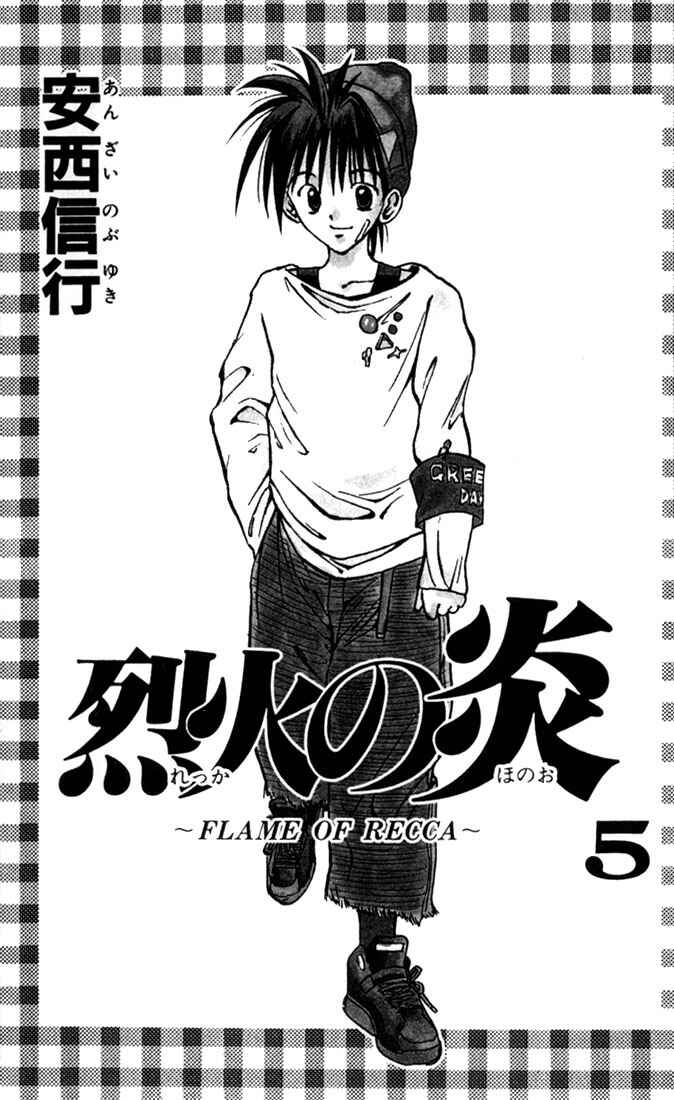 Page 2 Chapter 40 Flame of Recca