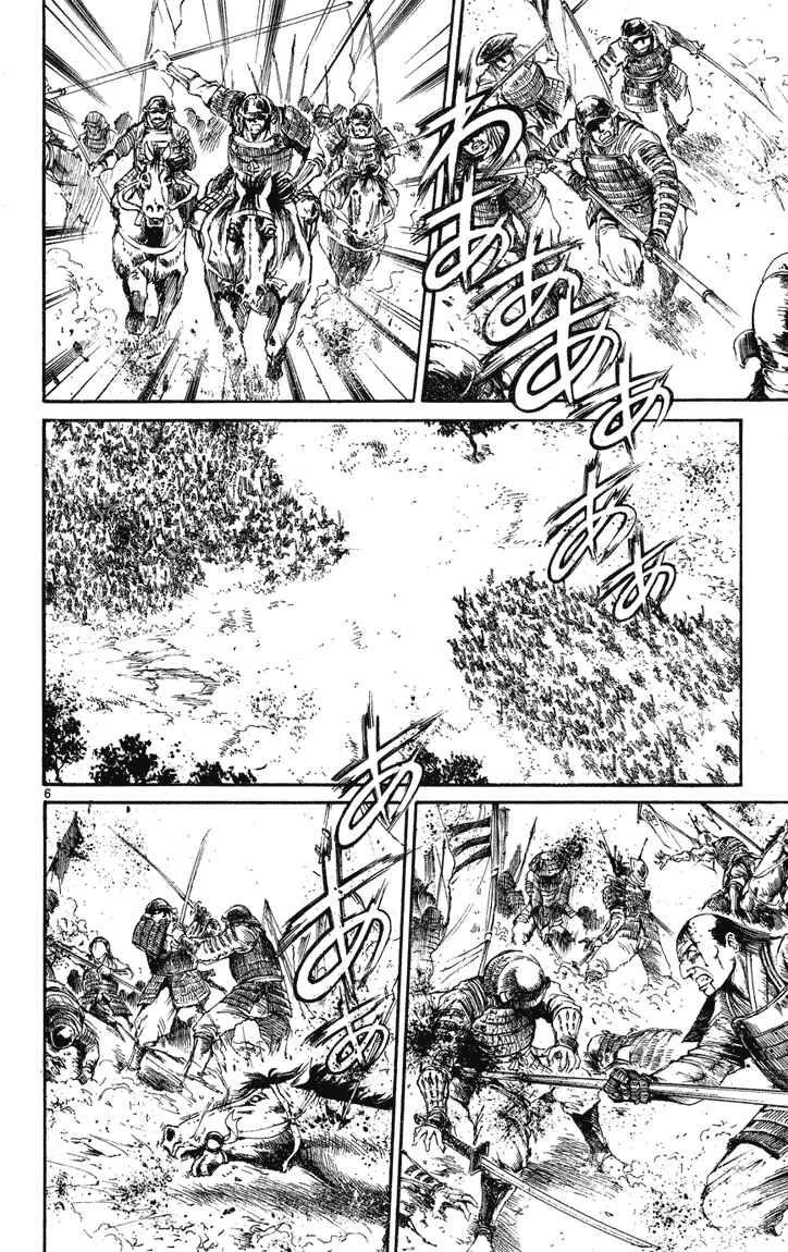 Page 5 Chapter 231 Flame of Recca