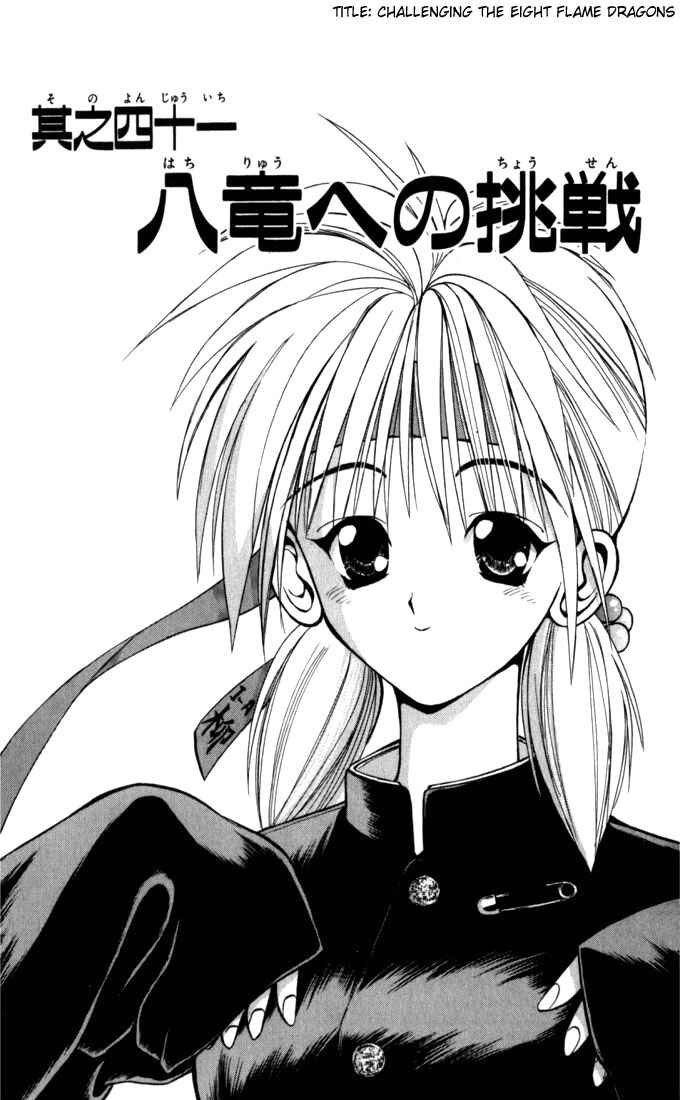 Page 1 Chapter 41 Flame of Recca
