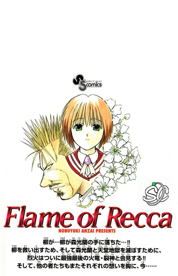 Page 18 Chapter 227 Flame of Recca