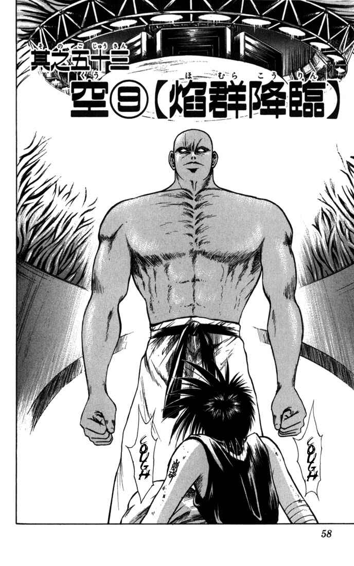 Page 2 Chapter 53 Flame of Recca