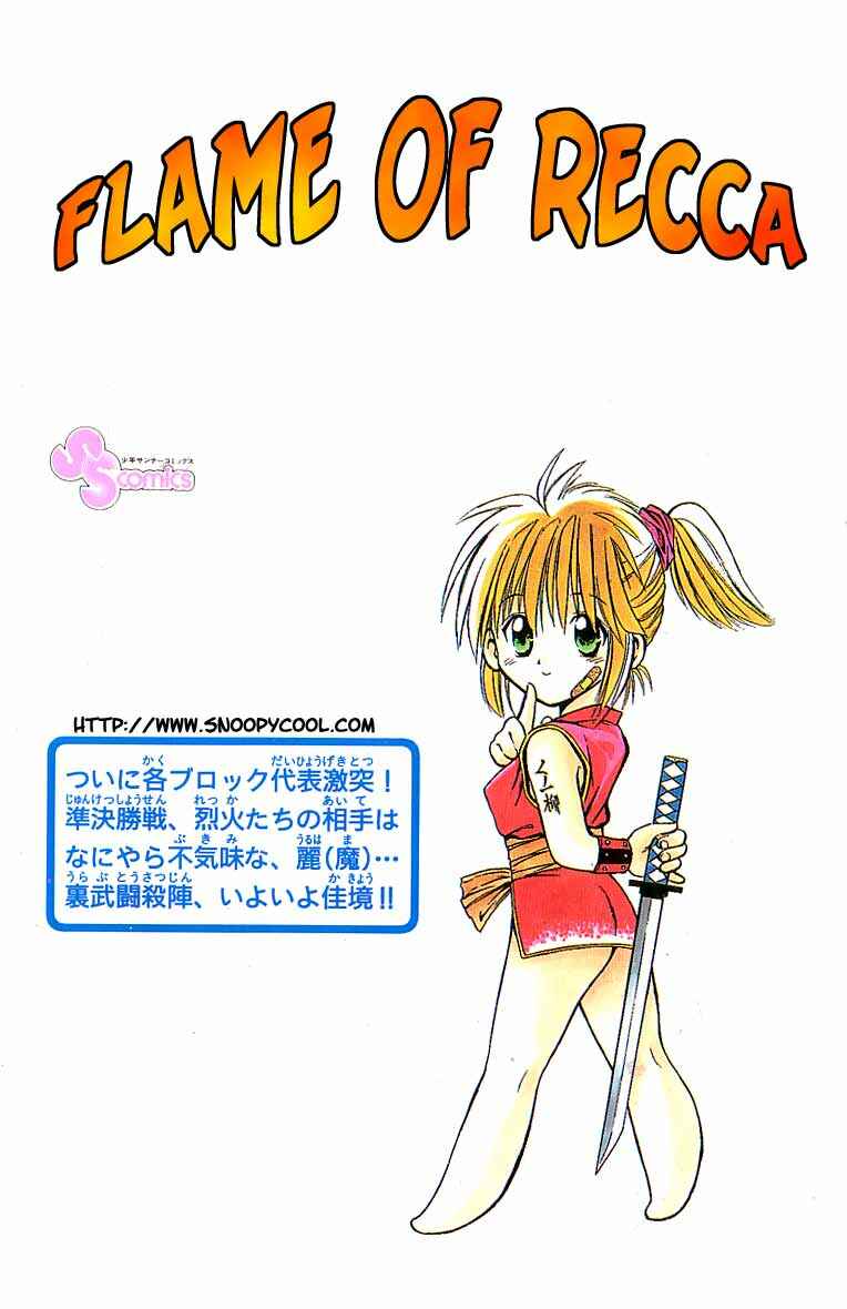 Page 18 Chapter 87 Flame of Recca