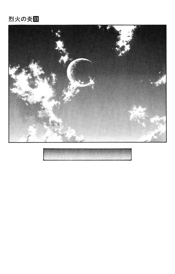 Page 17 Chapter 328 Flame of Recca