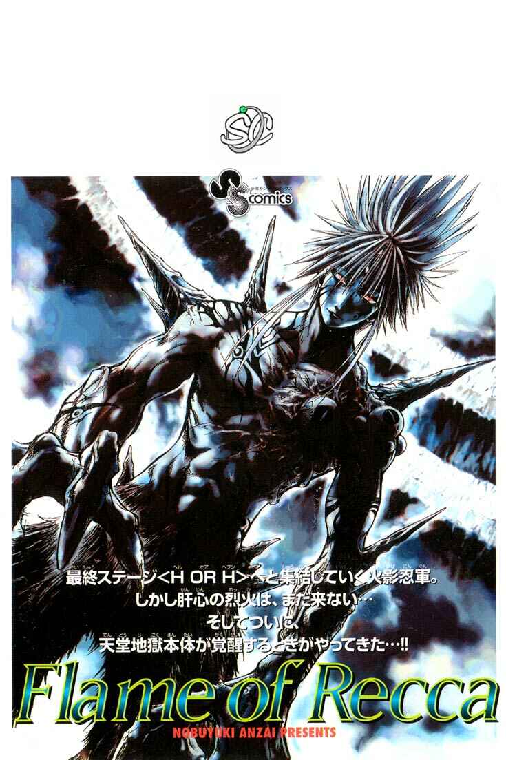 Page 17 Chapter 320 Flame of Recca