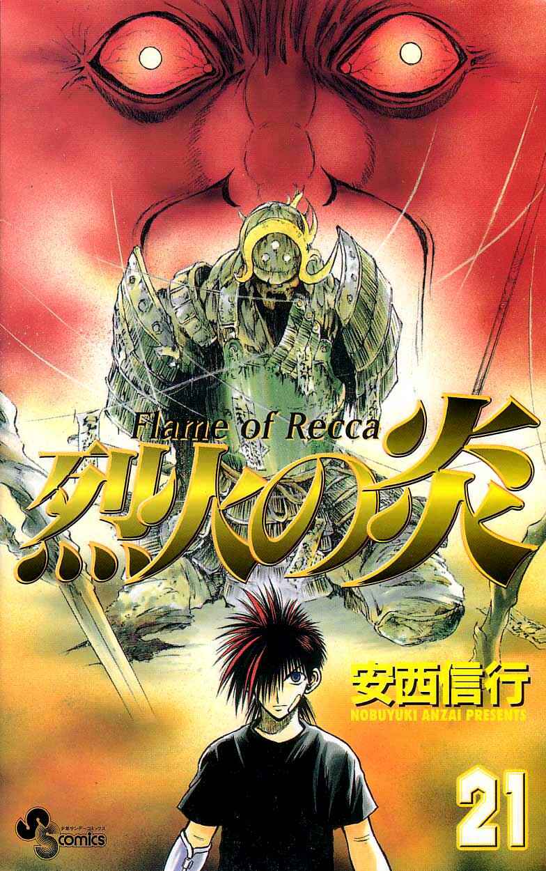 Page 1 Chapter 198 Flame of Recca