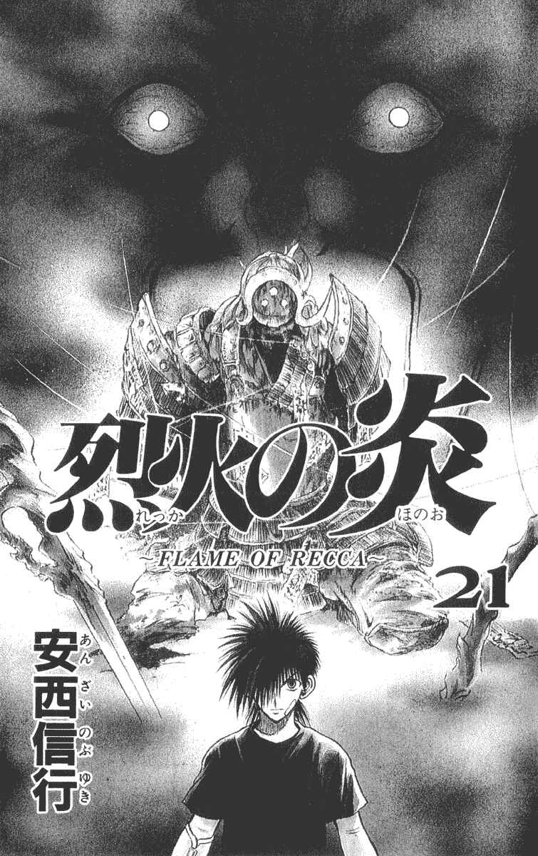 Page 2 Chapter 198 Flame of Recca
