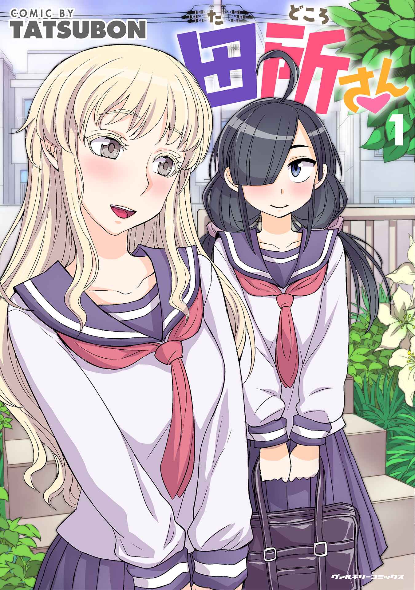 Page 1 Chapter 0 Tadokoro-san