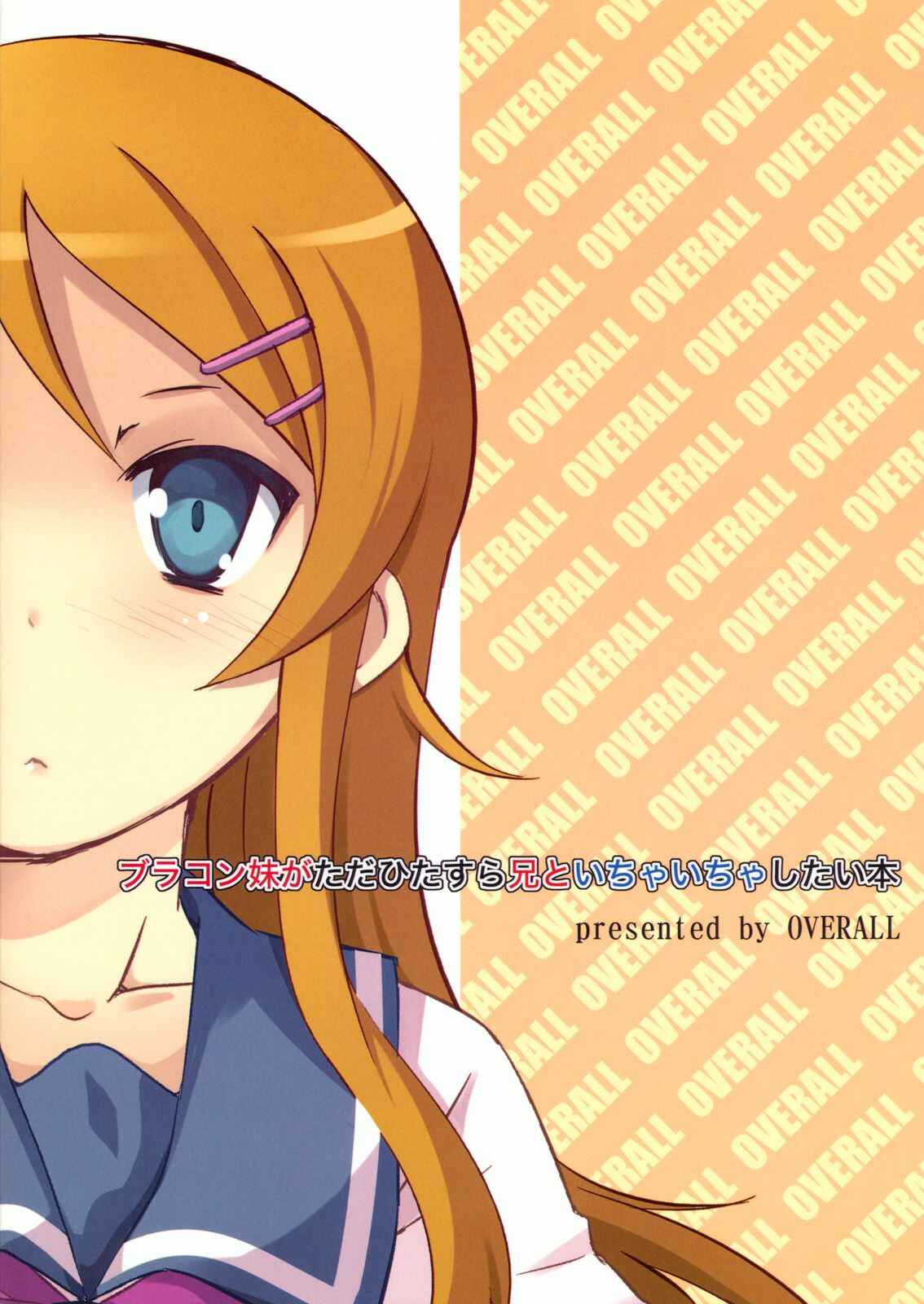 Page 30 Chapter 1 Ore no Imouto ga Konna ni Kawaii Wake ga Nai - Brocon Imouto ga Tada Hitasura Ani to Ichaicha Shitai Hon (Doujinshi)