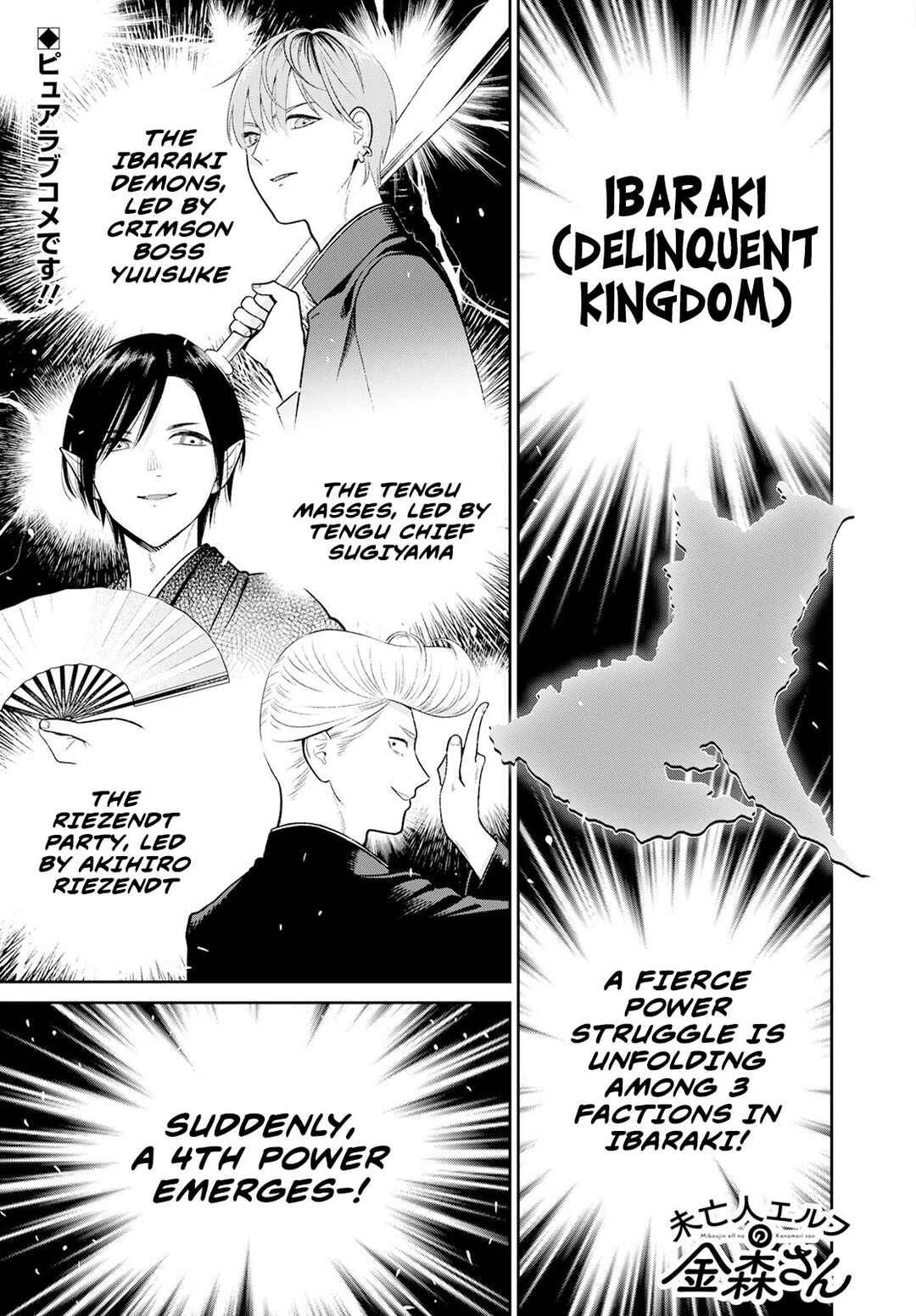Page 2 Chapter 5 Miboujin Elf no Kanamori-san