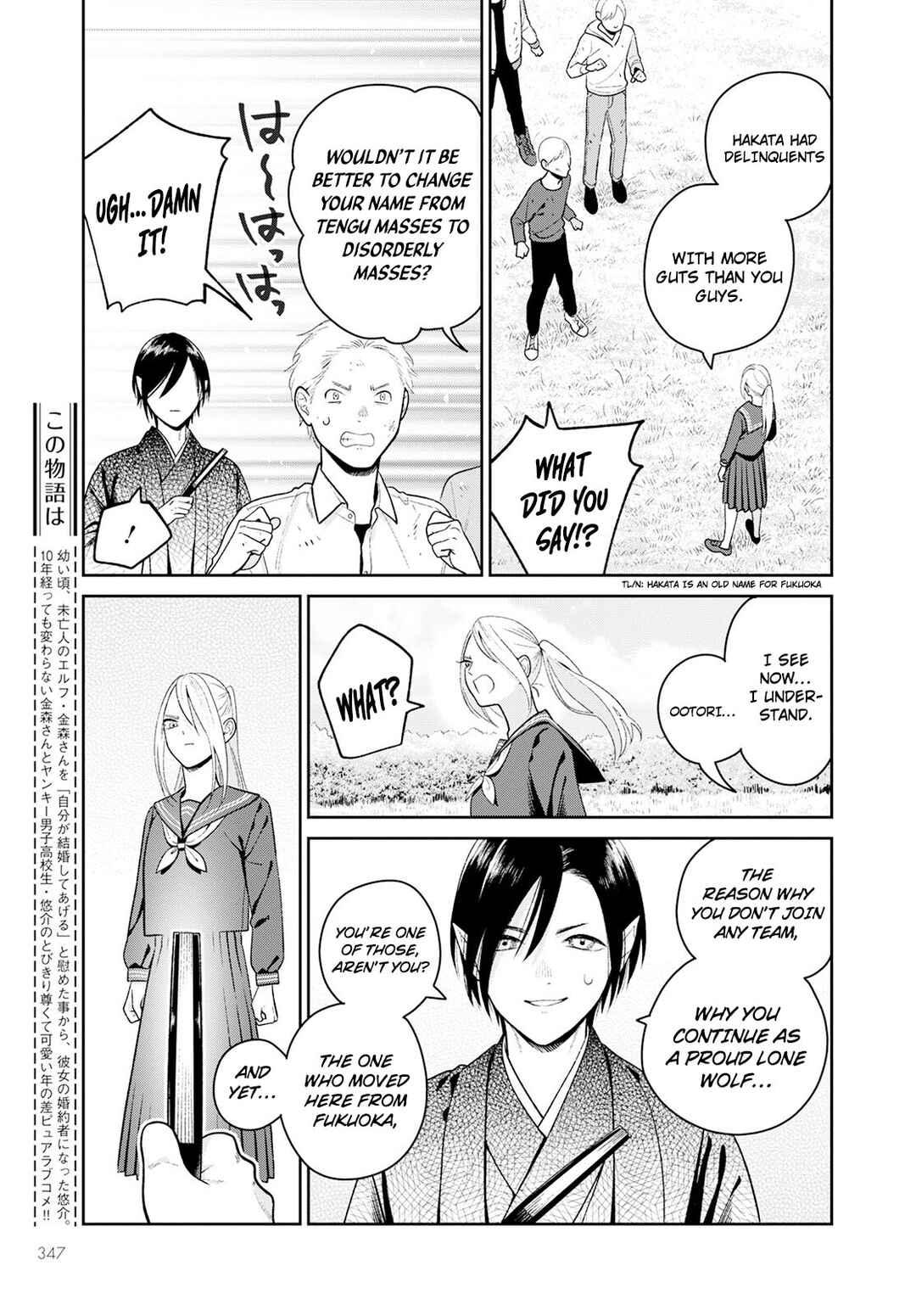 Page 4 Chapter 5 Miboujin Elf no Kanamori-san