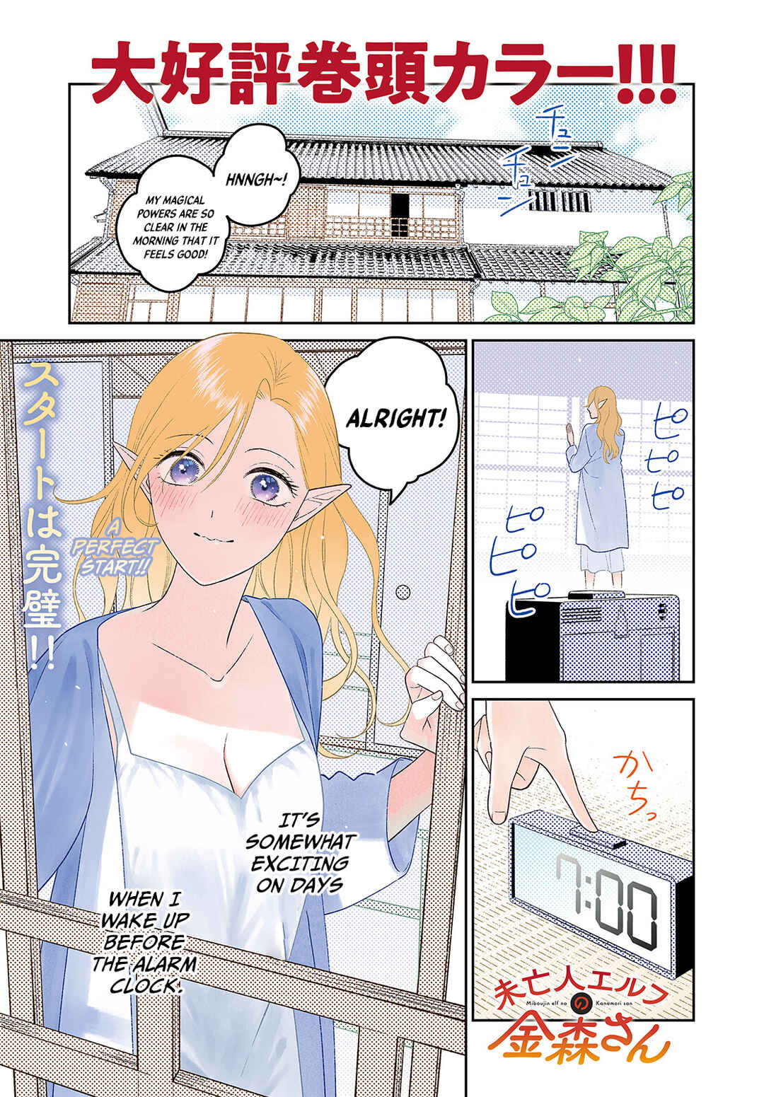 Page 2 Chapter 4 Miboujin Elf no Kanamori-san