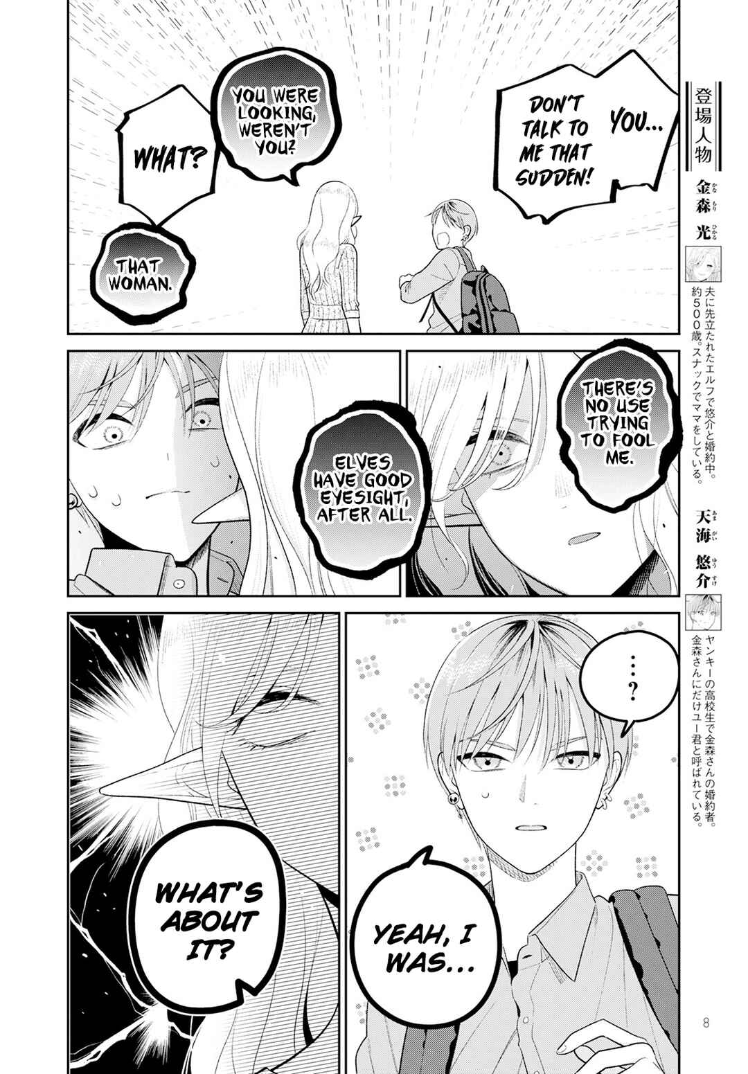 Page 8 Chapter 4 Miboujin Elf no Kanamori-san