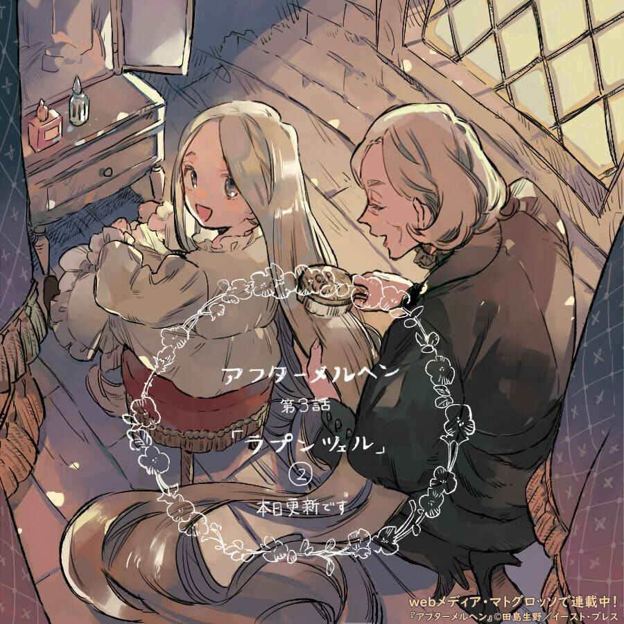 Page 1 Chapter 3.2 After Märchen