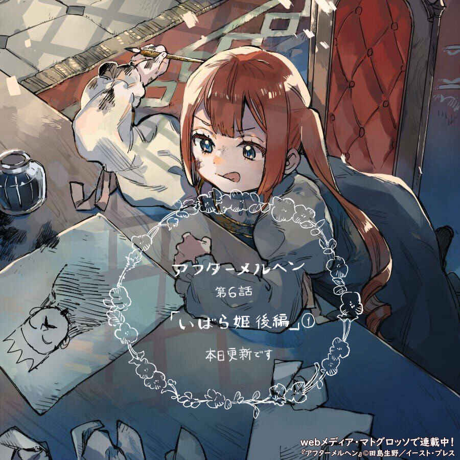 Page 1 Chapter 6.1 After Märchen