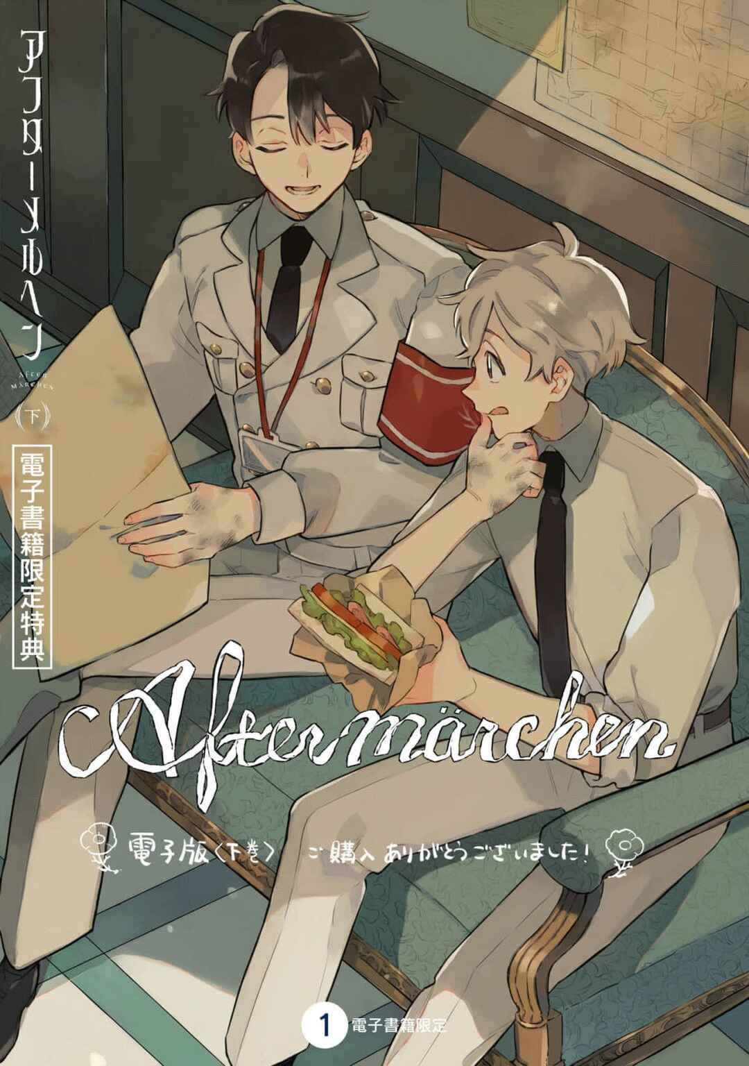 Page 17 Chapter 10.5 After Märchen