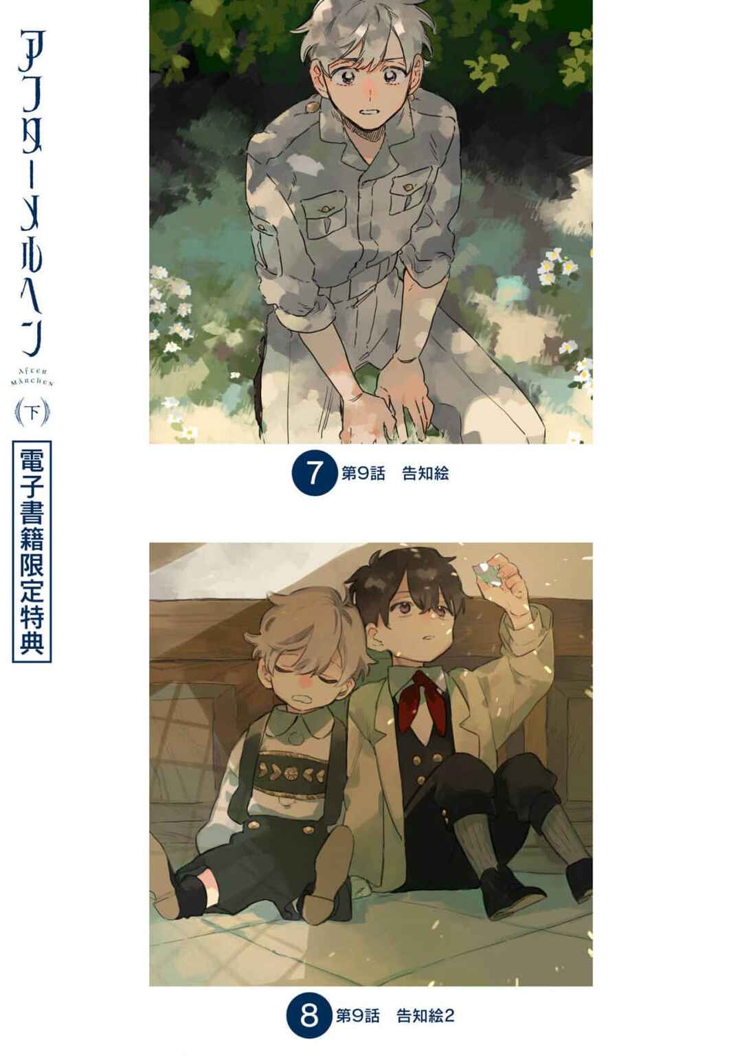 Page 21 Chapter 10.5 After Märchen