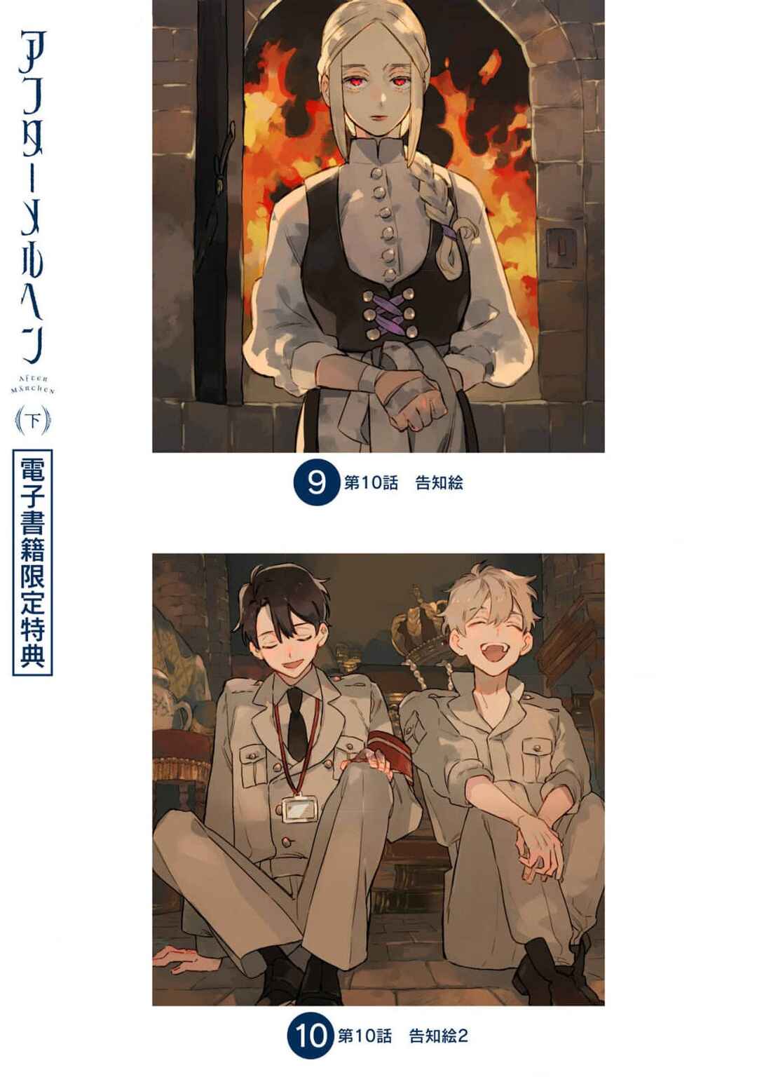 Page 22 Chapter 10.5 After Märchen