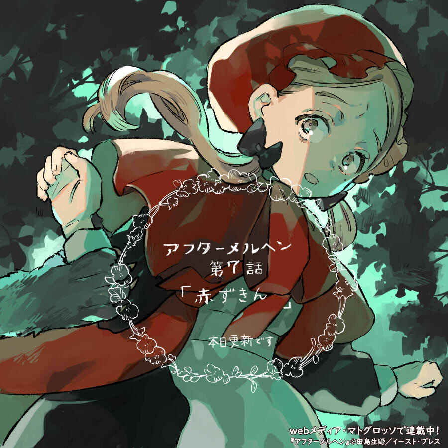 Page 1 Chapter 7 After Märchen