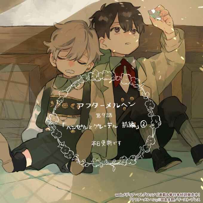 Page 1 Chapter 9.2 After Märchen