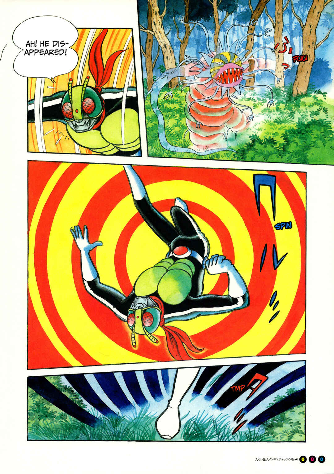 Page 6 Chapter 5 Kamen Rider (Televi Magazine Version)