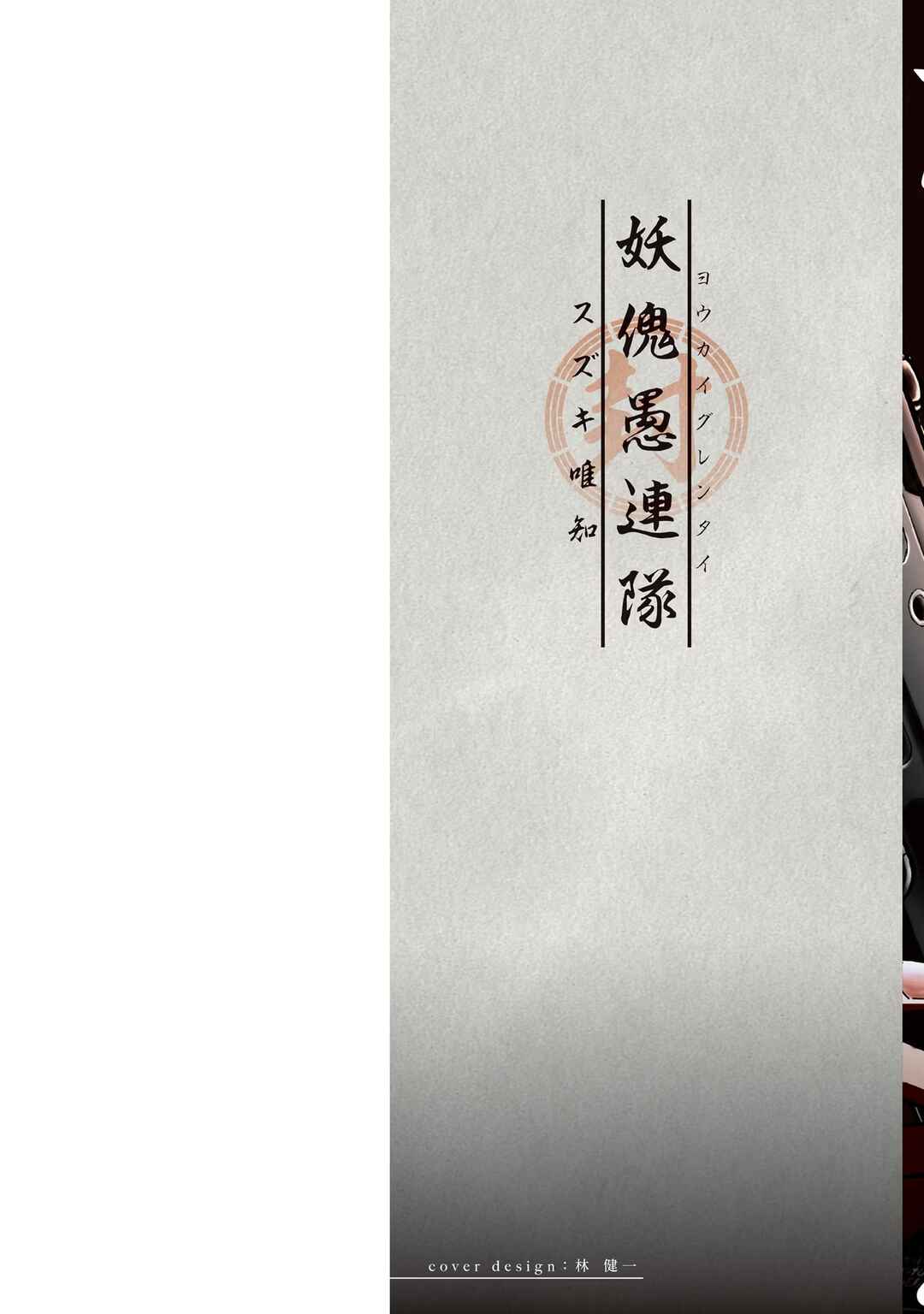 Page 3 Chapter 10 Youkai Gurentai