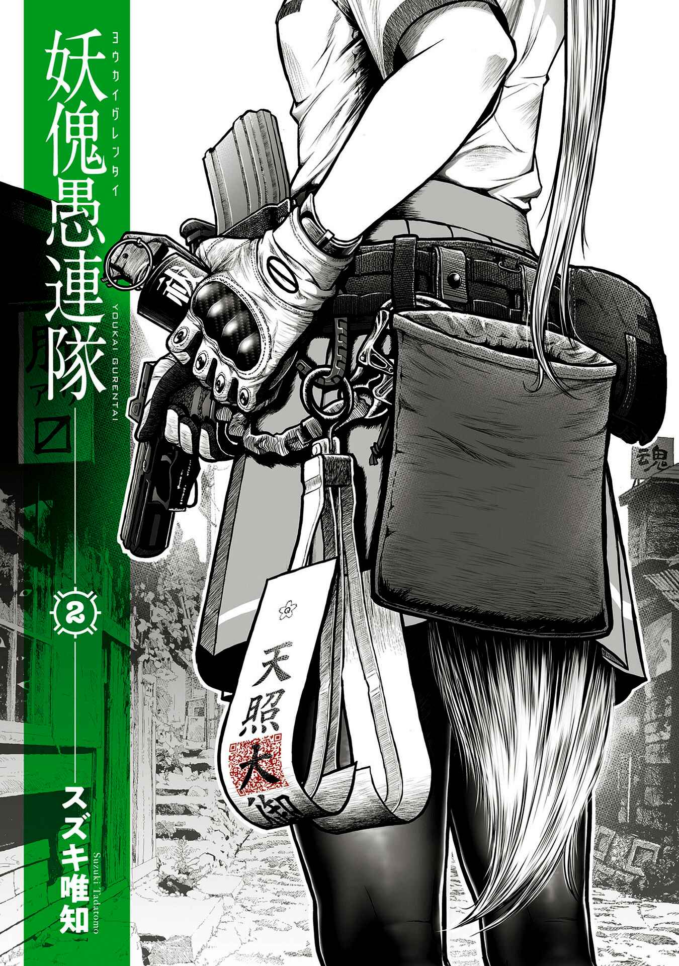 Page 1 Chapter 5 Youkai Gurentai