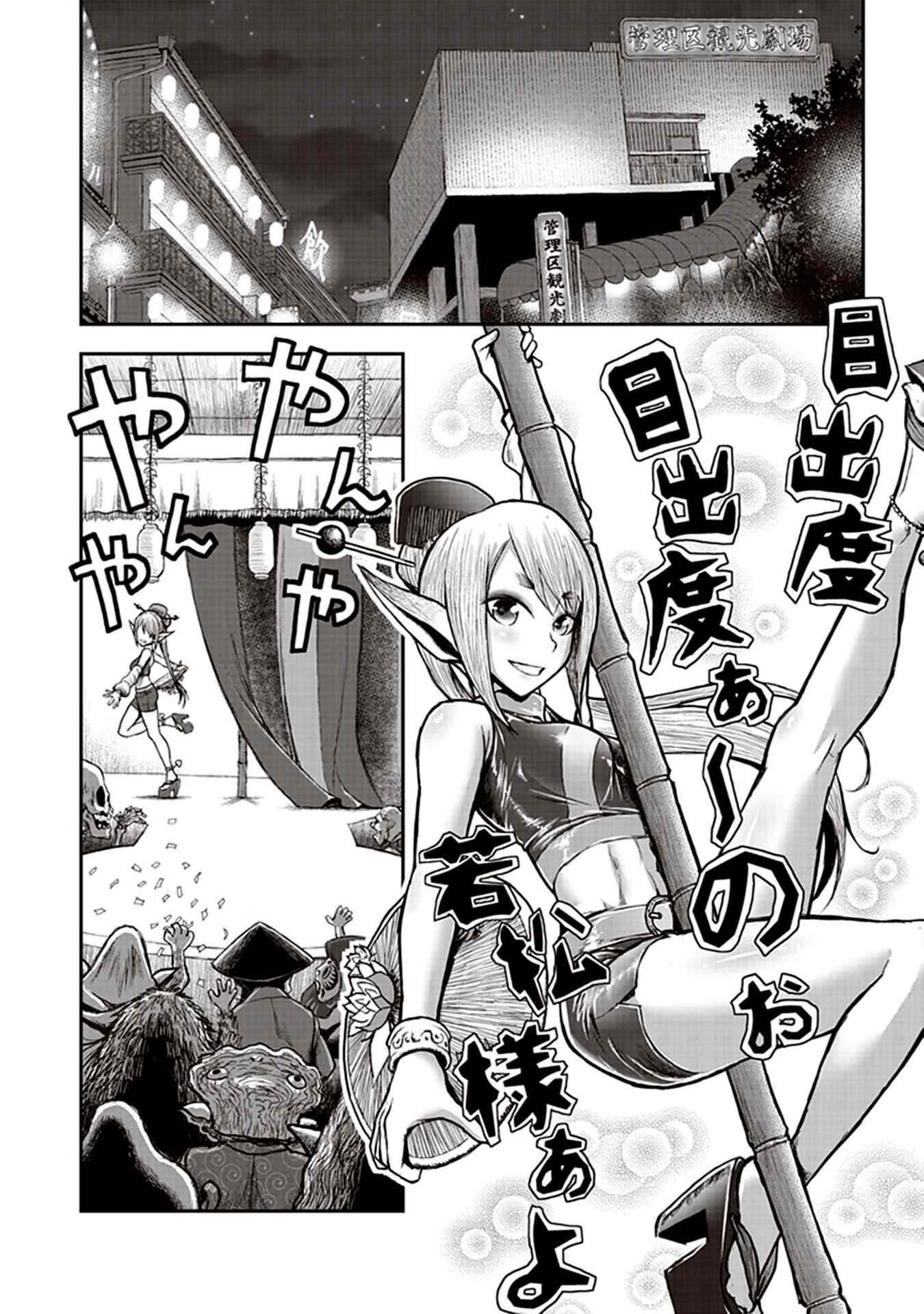 Page 18 Chapter 6 Youkai Gurentai