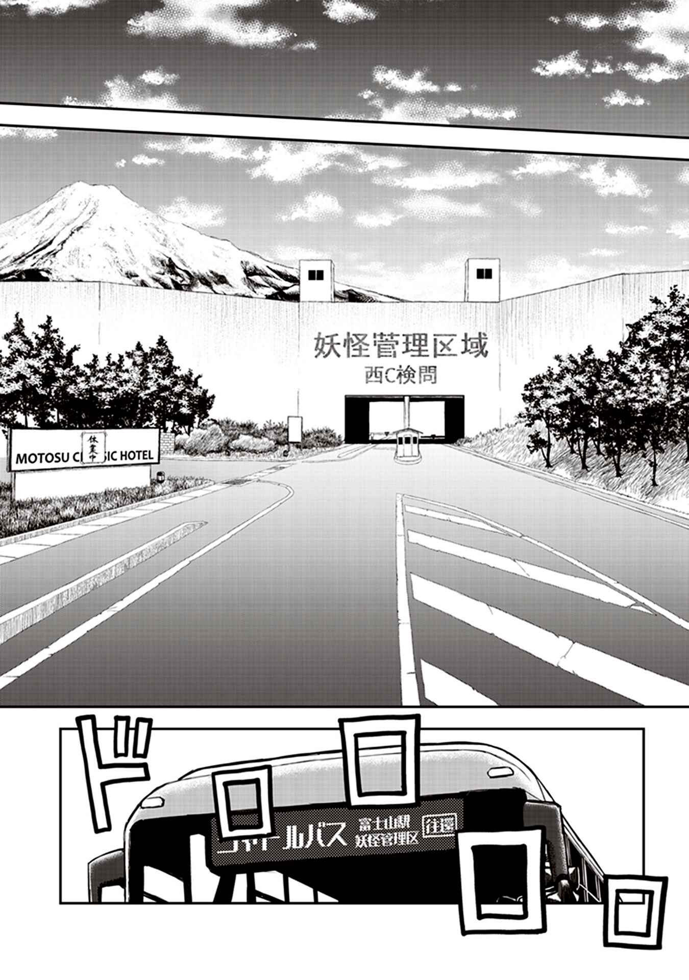 Page 2 Chapter 6 Youkai Gurentai