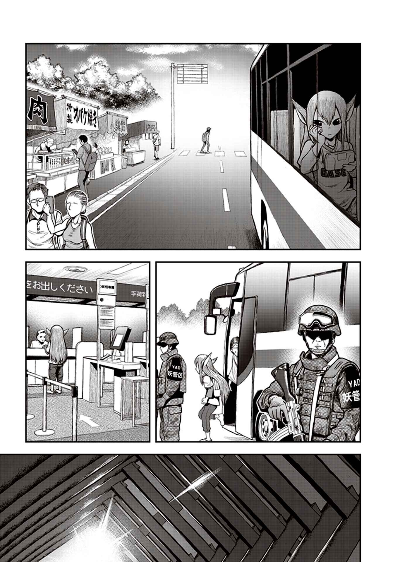 Page 3 Chapter 6 Youkai Gurentai