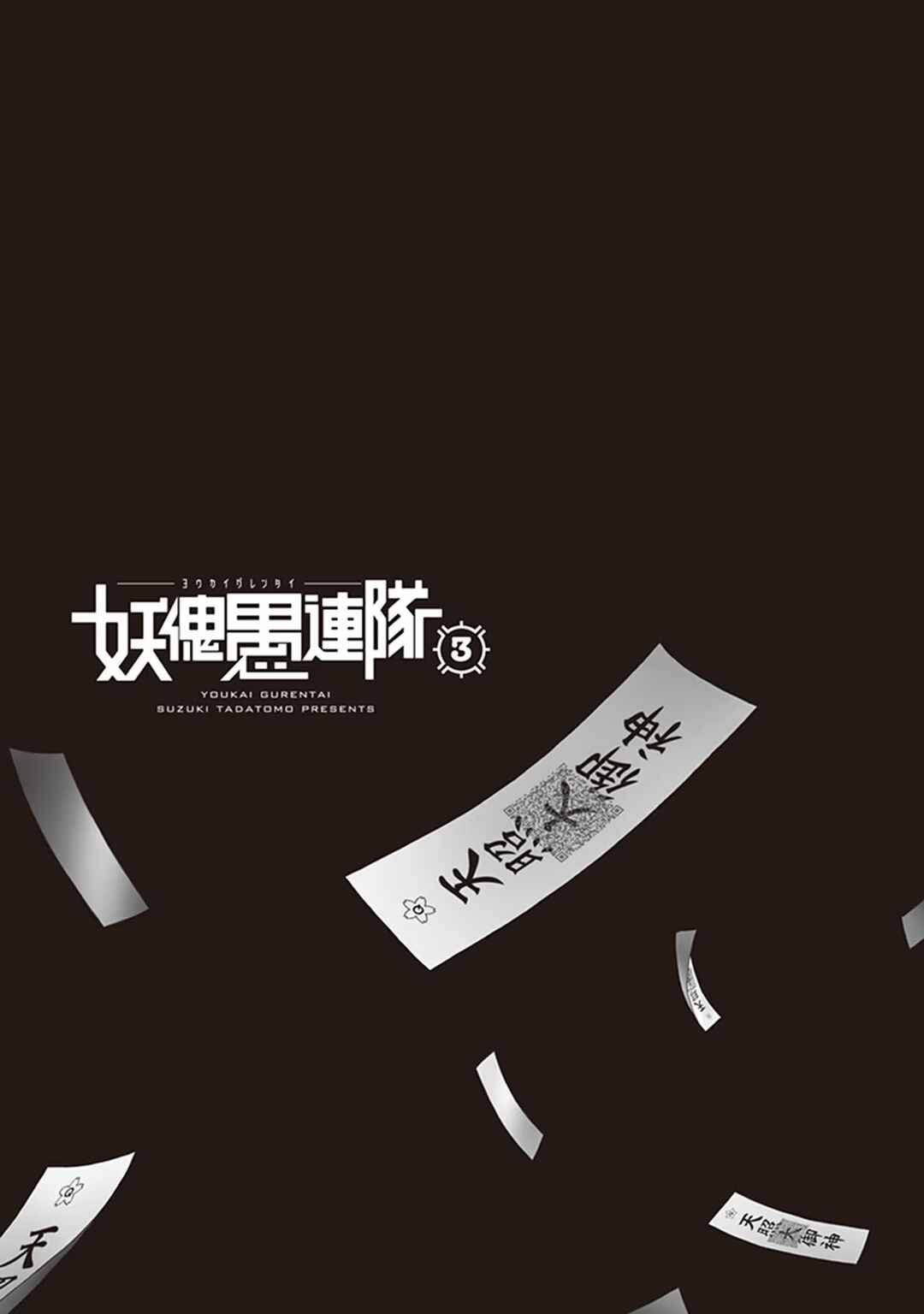 Page 29 Chapter 14 Youkai Gurentai
