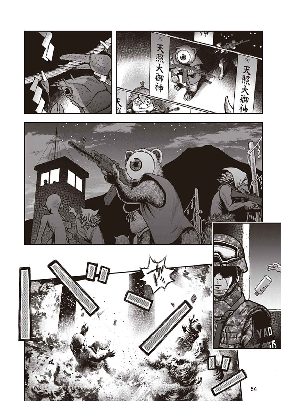 Page 20 Chapter 11 Youkai Gurentai
