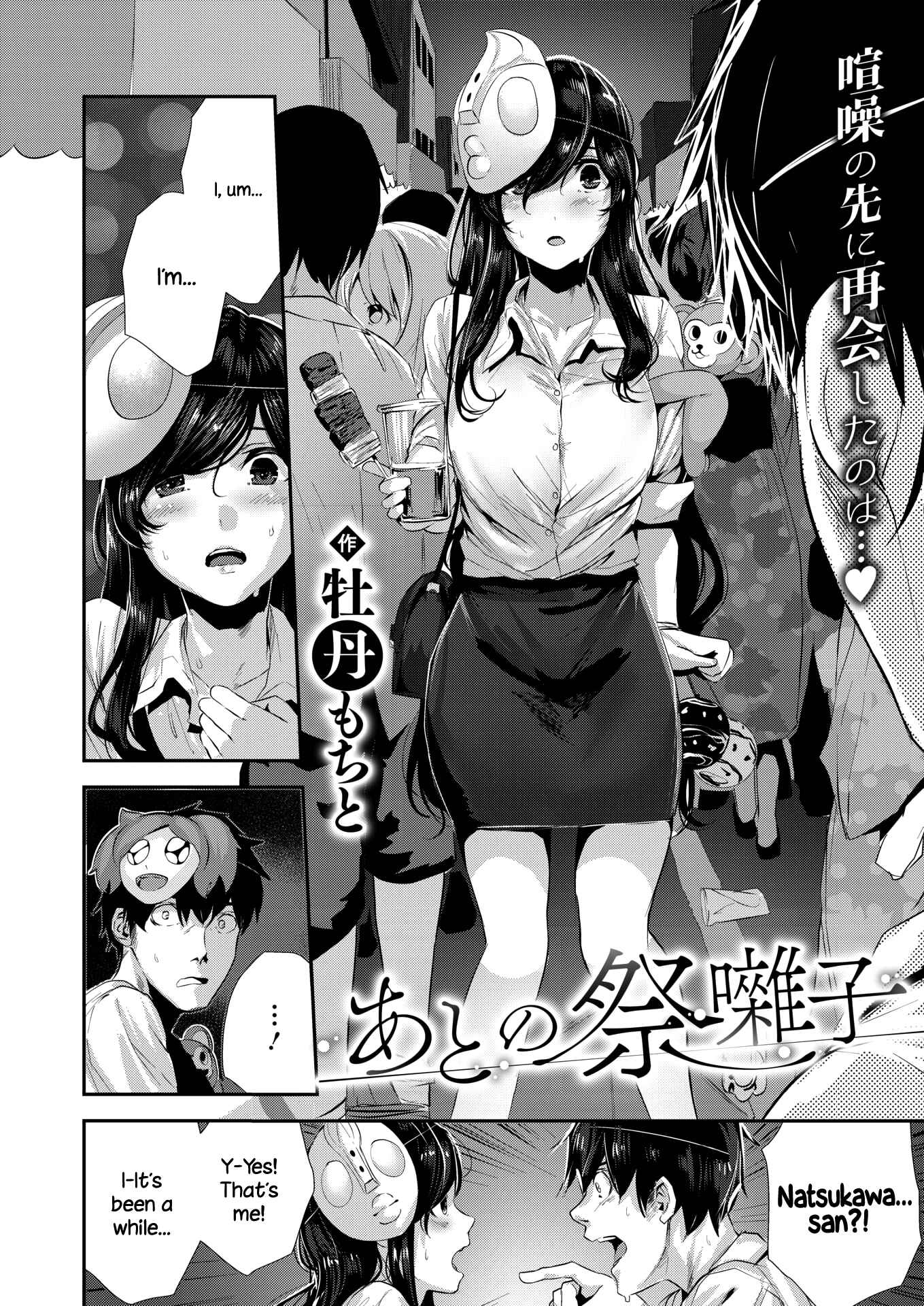 Page 2 Chapter 10 Shikoyakanaru Toki mo Hameru Toki mo