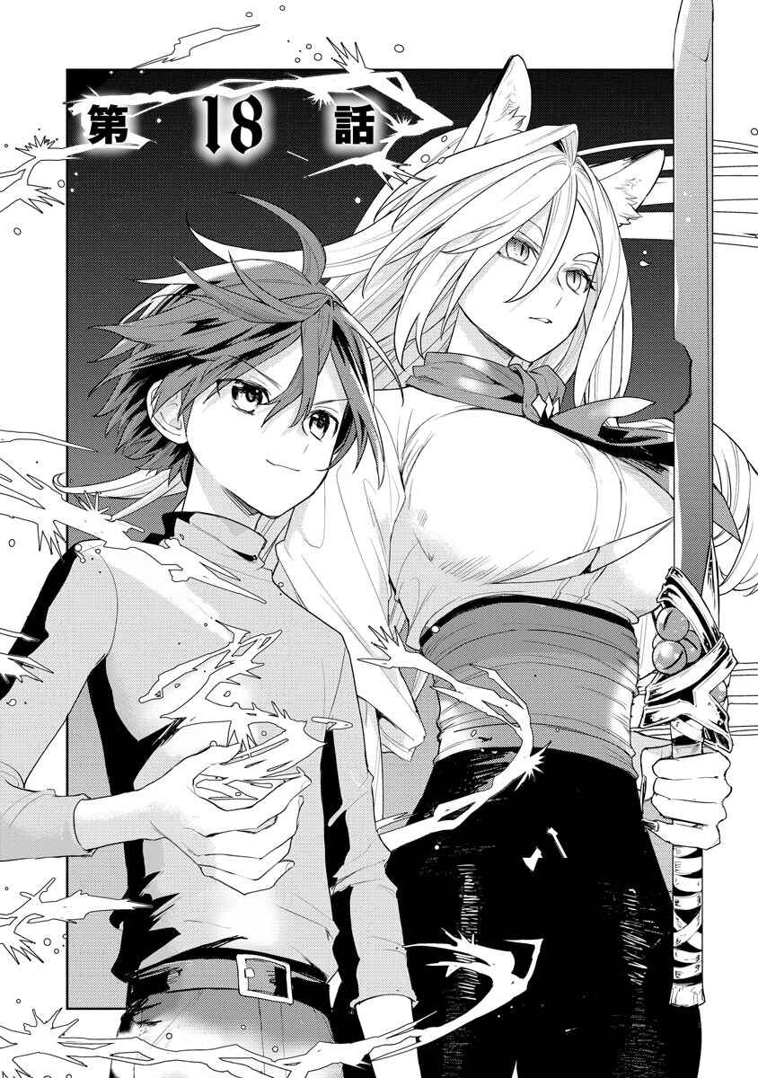 Page 2 Chapter 18 Shitennou Sai Jakudatta Ore. Tensei Shitanode Heionna Seikatsu wo Nozomu