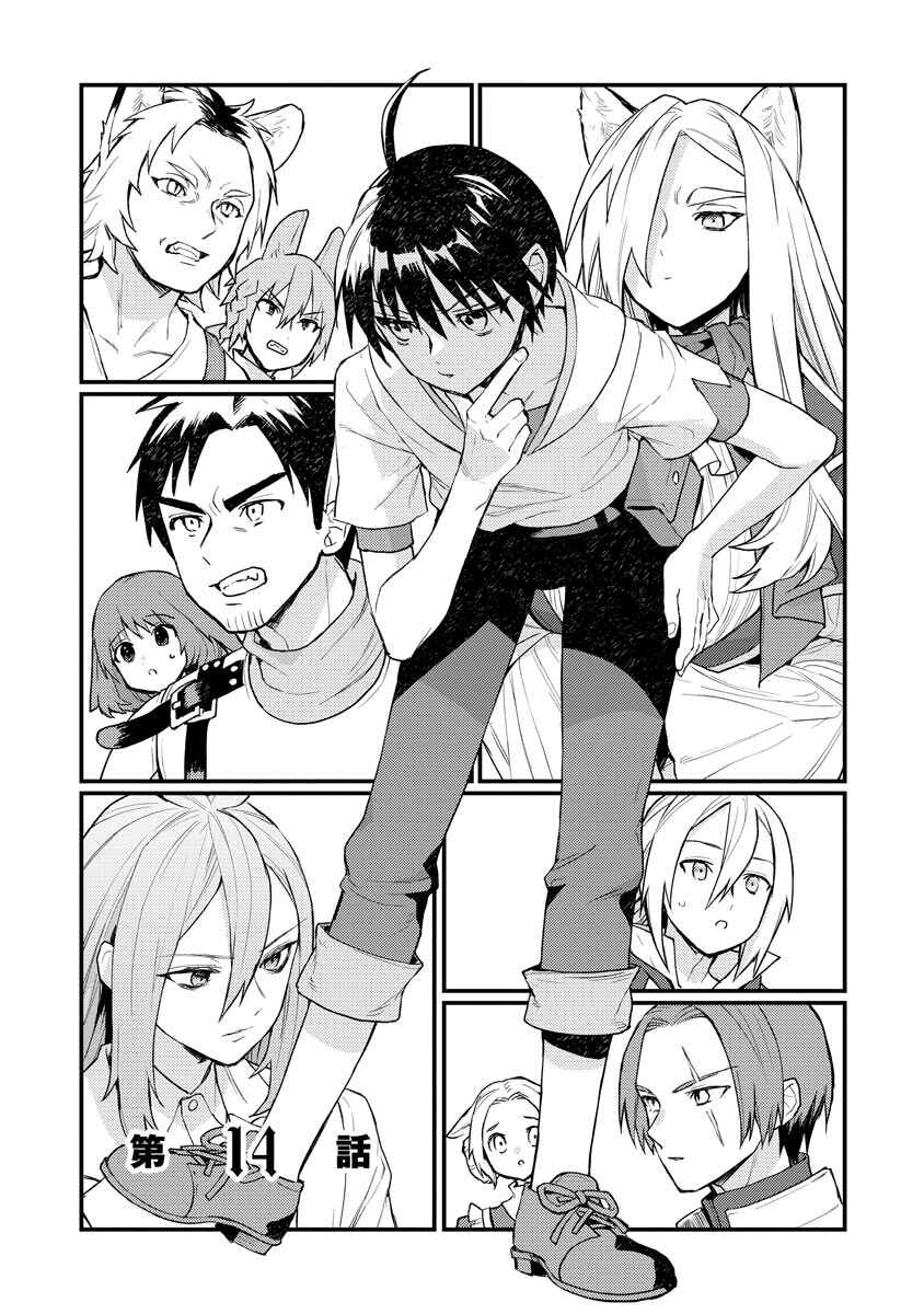 Page 2 Chapter 14 Shitennou Sai Jakudatta Ore. Tensei Shitanode Heionna Seikatsu wo Nozomu