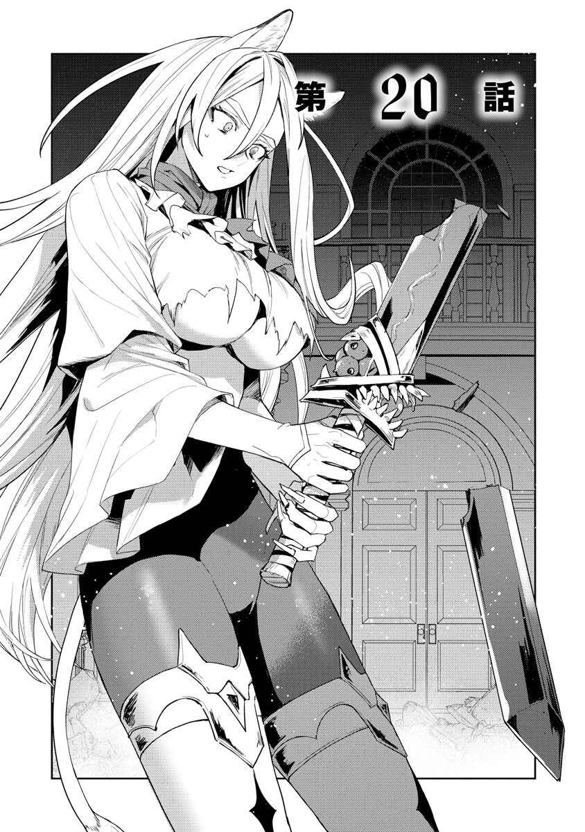 Page 2 Chapter 20 Shitennou Sai Jakudatta Ore. Tensei Shitanode Heionna Seikatsu wo Nozomu