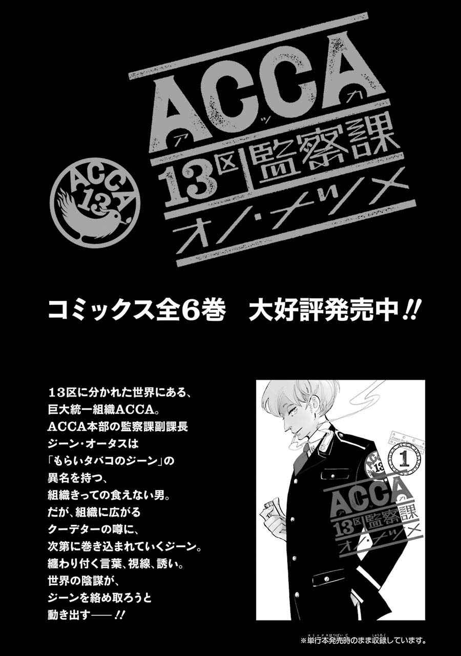 Page 23 Chapter 6 ACCA - 13-ku Kansatsuka Gaiden - Paula & Michelle